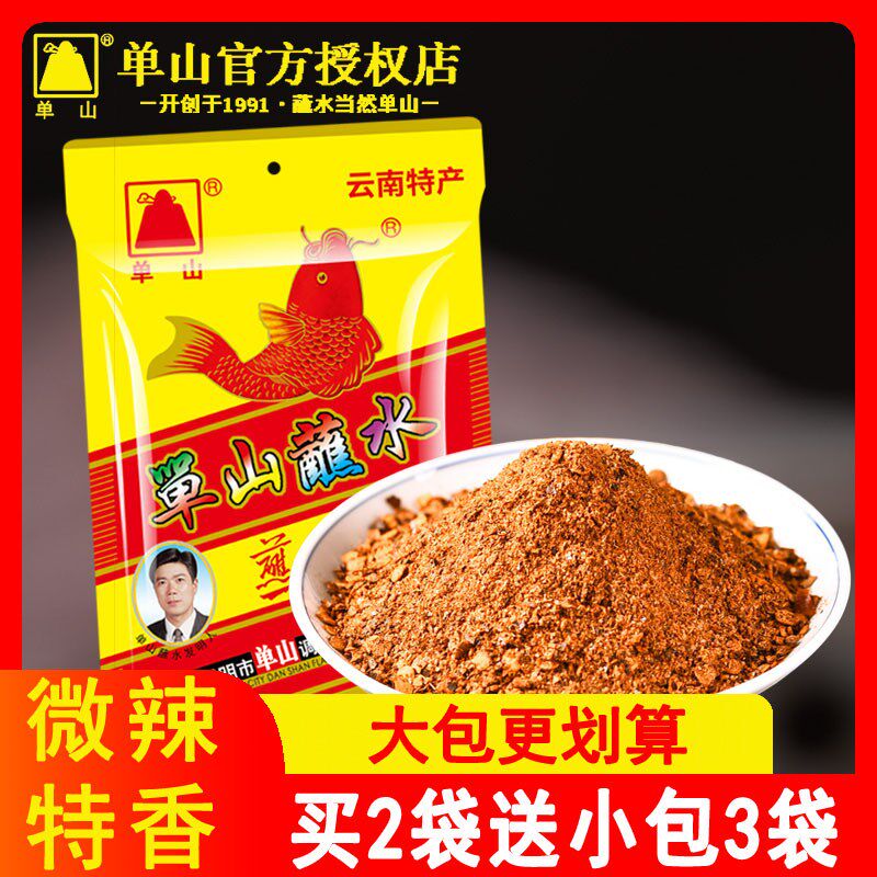 单山蘸水旗舰店云南特麻特辣调料小包装蘸料辣子烧烤烙锅干碟沾水