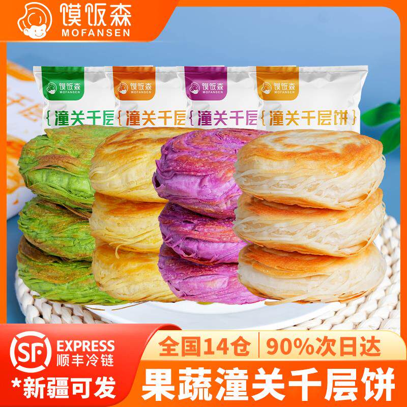 新货老潼关肉夹馍饼胚菠菜南瓜紫薯果蔬饼陜西特产