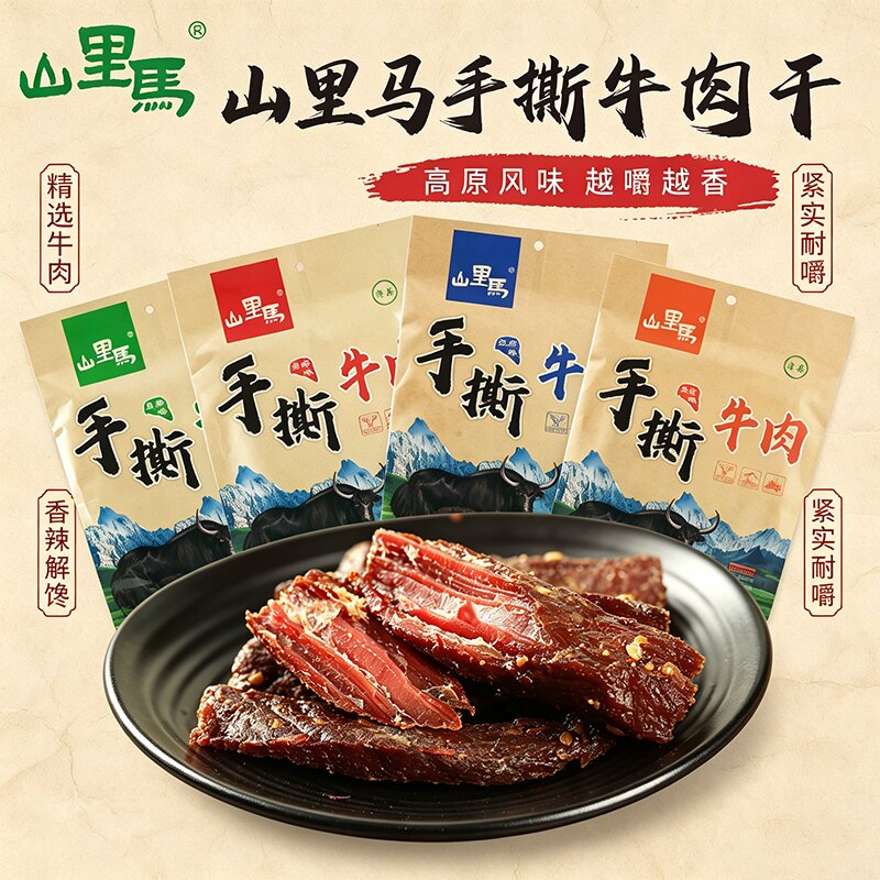清真牛肉干甘肃兰州特产牛肉干风干手撕牛肉干清真食品休闲零食肉