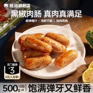 新货详情领券拍3】熊治黑胡椒脆皮烤肠10根早餐方便加热速食品500