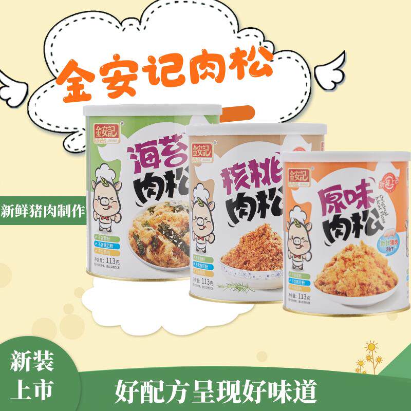 正宗猪肉松副食品拌粥拌饭面 面包寿司无豌豆粉牛肉松海苔