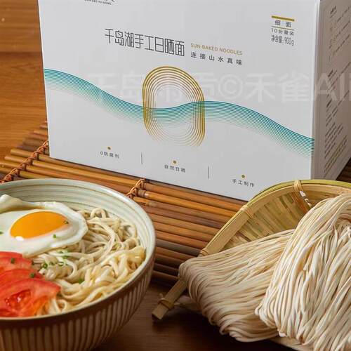 新货千岛湖手工自然日晒面细面/刀削面农家劲道面条挂面0防腐剂批