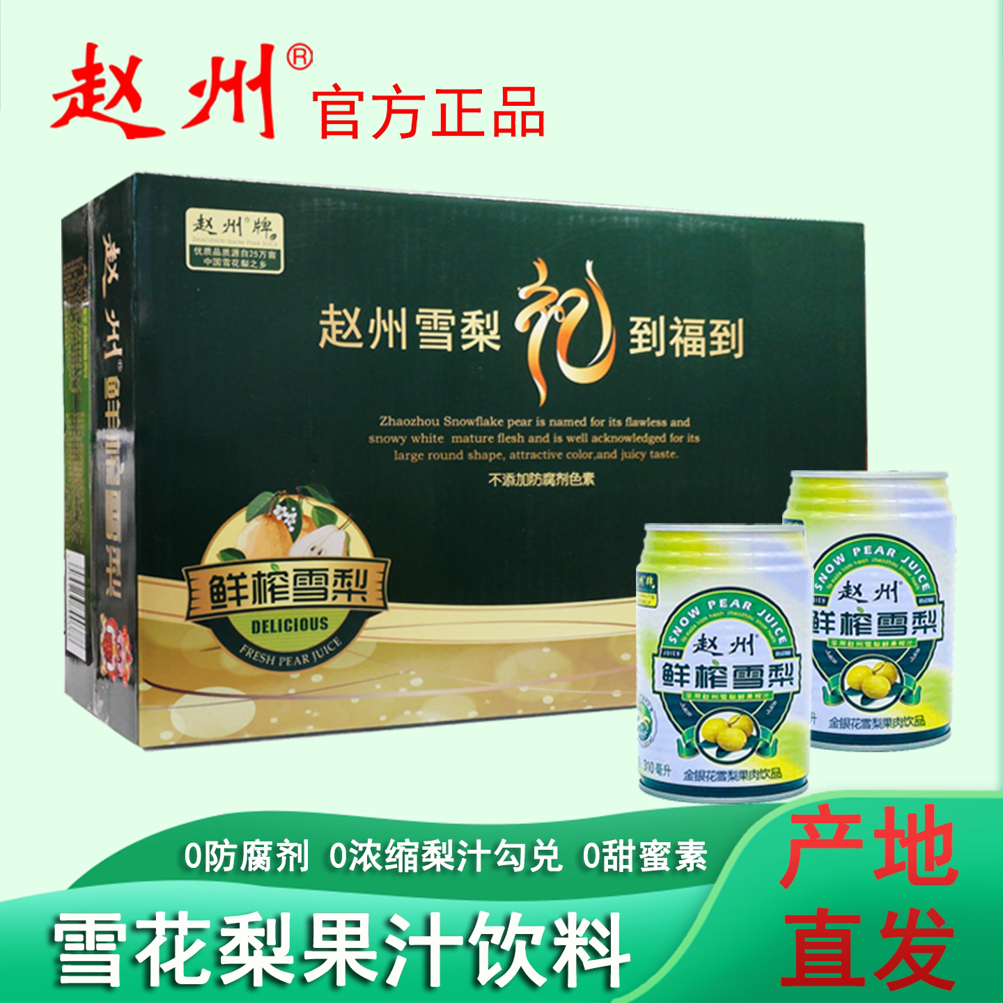 赵县冰糖雪梨汁鲜榨整箱清爽解腻真实果肉饮料0脂肪石家庄特产310