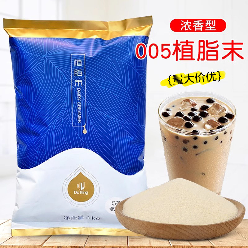 植脂末 奶精粉 奶茶专用奶茶伴侣005奶精粉1kg商用奶茶粉
