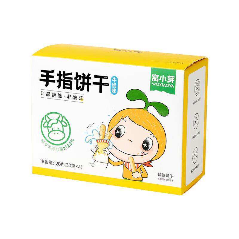 新货手指饼干磨牙早餐添加营养无送1一2岁婴儿童幼儿宝宝零