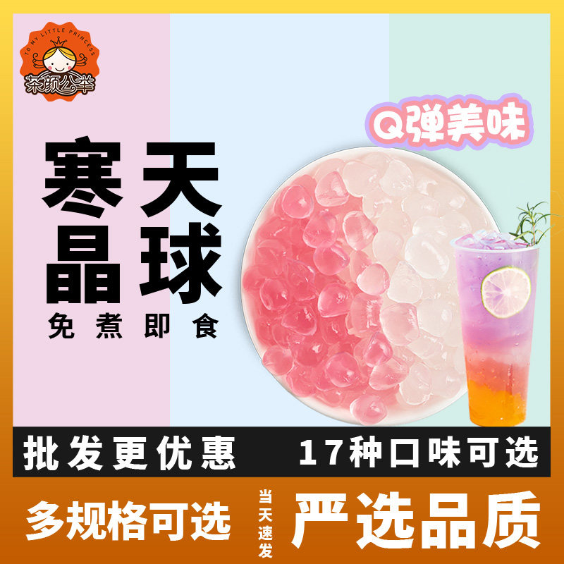 寒天晶球水晶奶茶配料多肉专用黑糖啵啵免煮珍珠椰果粒原味脆波波
