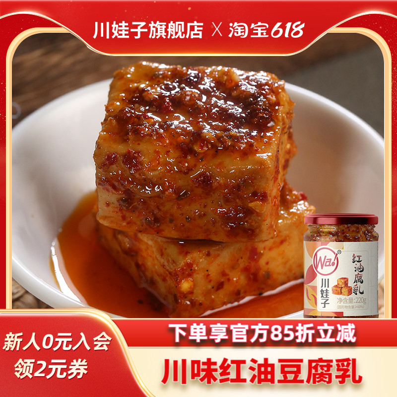 麻辣红油豆腐乳四川霉豆腐四川土特产臭红方腐乳香辣下饭菜