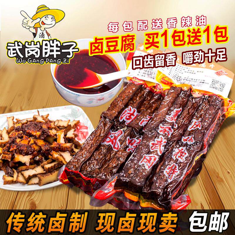 正宗包邮买一送一香辣豆腐干湖南邵阳洞口特产武冈胖子卤香干卤菜