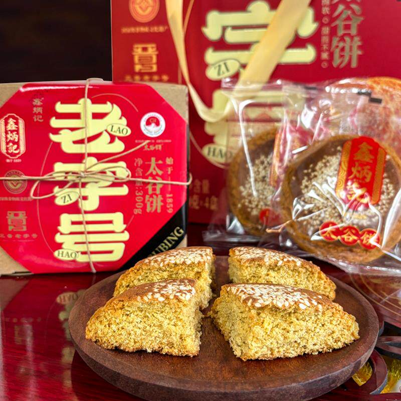 新货山西特产太谷饼300g*4盒礼盒装早餐零食点心传统糕点