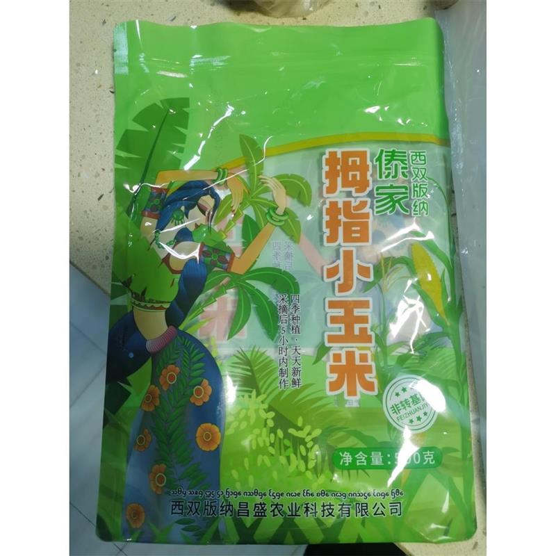 新货雨林农夫西双版纳拇指小玉米新鲜营养真空包装即食代餐1斤/2