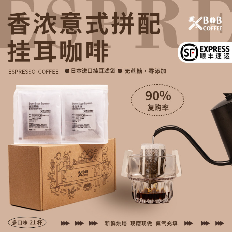 bob耳挂咖啡坚果意式拼配新鲜现磨氮气精品纯黑美式咖啡粉耳挂包