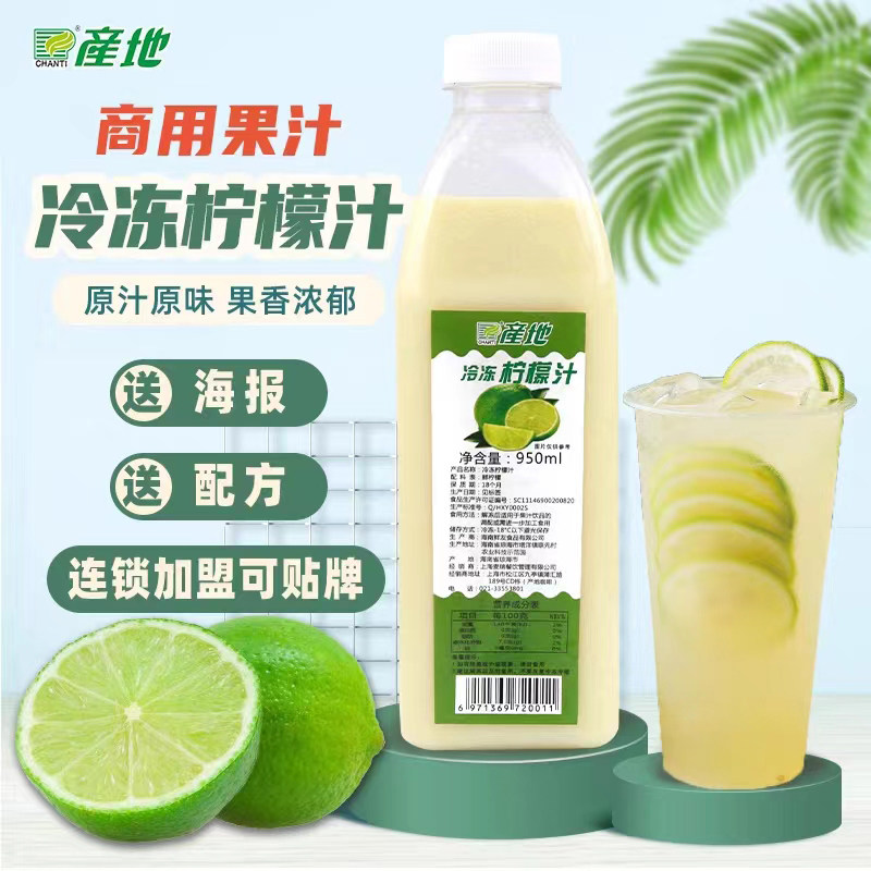 产地冷冻柠檬汁甘蔗汁芒果浆百香果汁鲜榨柠檬原汁青柠檬汁950ml