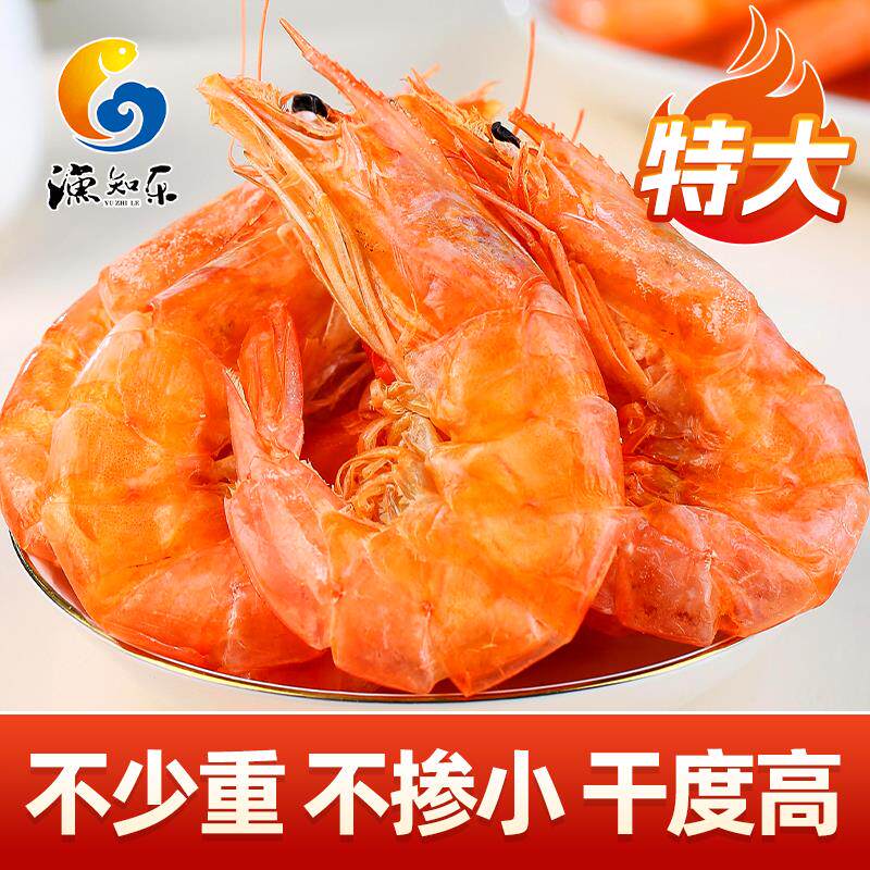 新货烟台长岛特大烤虾干即食500g大号碳烤孕妇零食对虾干干虾干货