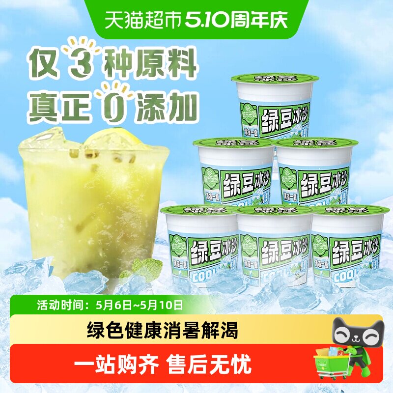 0添加冰甜绿豆冰沙清爽健康饮料整箱绿豆汤果汁夏日消暑解渴饮品
