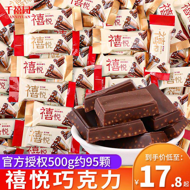 正宗禧悦脆米牛奶夹心巧克力散装小零食结婚喜糖糖果(代可可