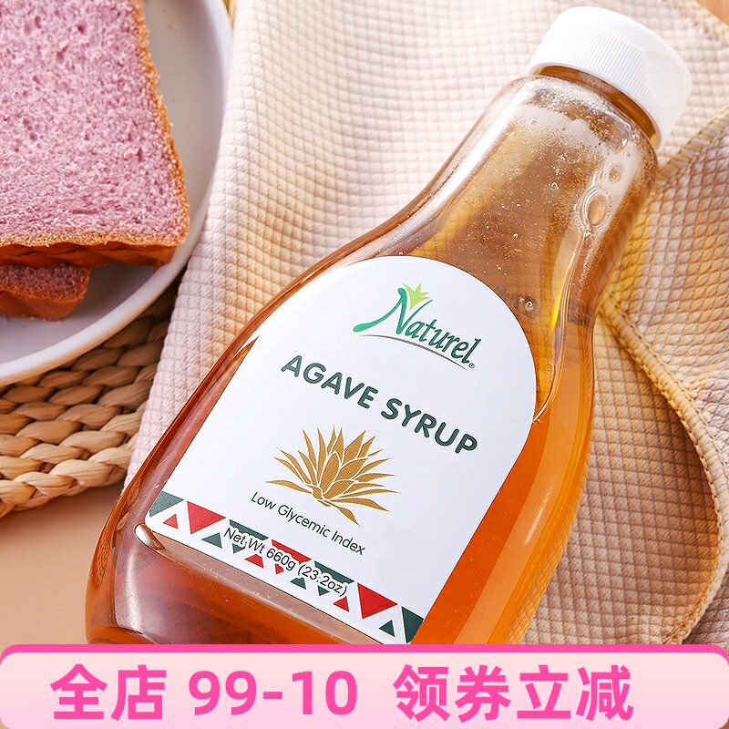 墨西哥龙舌兰糖浆NATUREL品牌龙舌兰蜜 素食者可用糖浆烘焙代糖咖