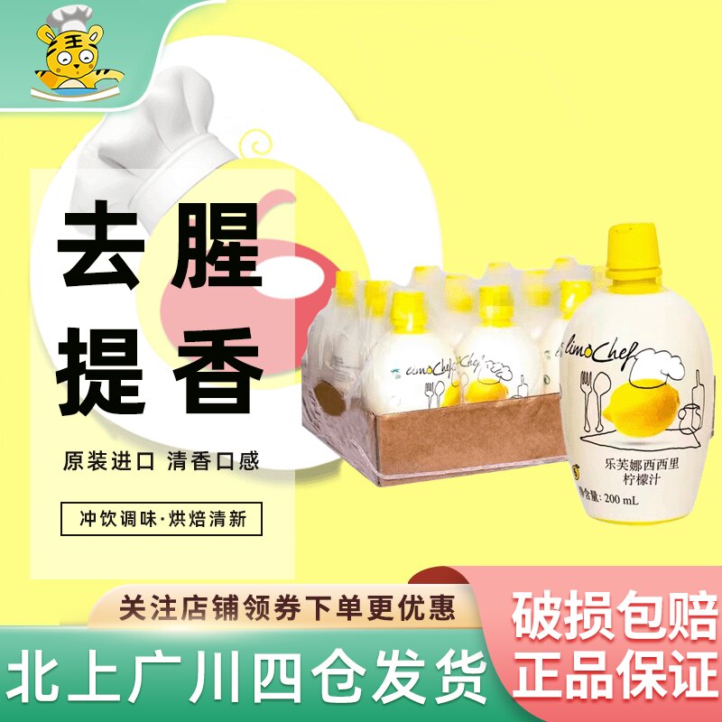 西西里黄柠檬汁200ml*12瓶整箱意大利进口浓缩原汁烘焙蛋糕