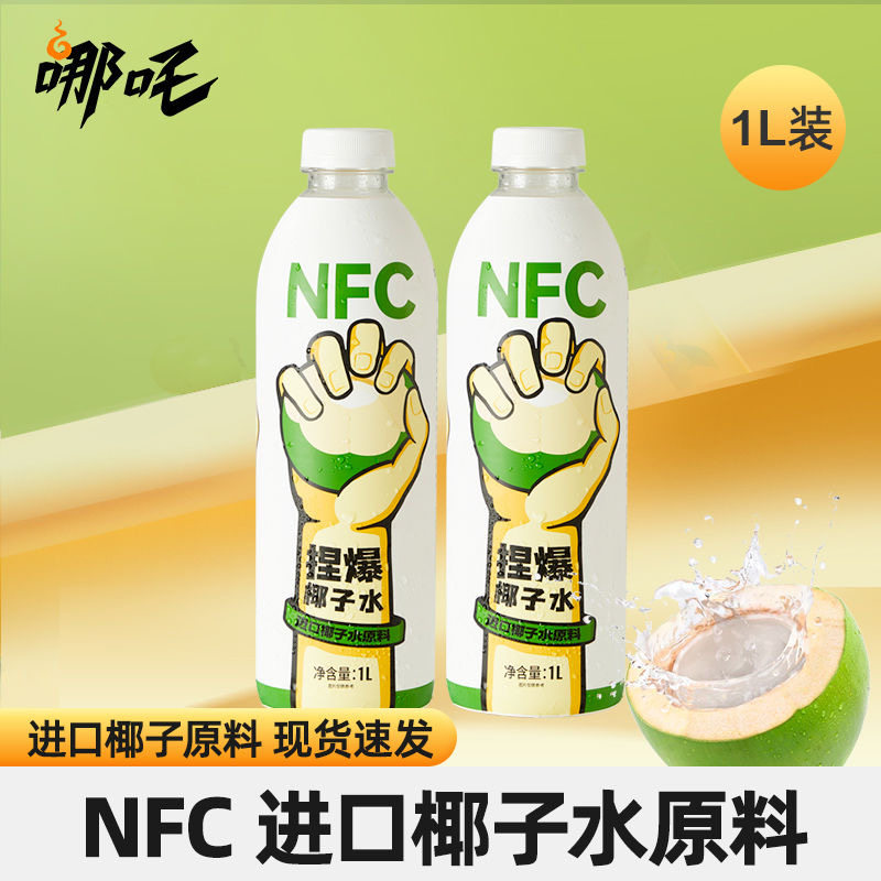 捏爆椰子水青提汁大瓶装烤椰奶网红款果汁饮品1L瓶