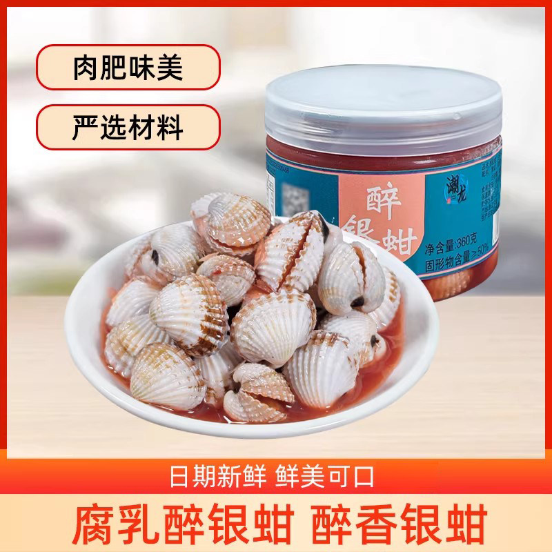 腐乳醉银蚶血蛤泥蚶生腌即食捞汁小海鲜腌制下酒饭菜宁波特产