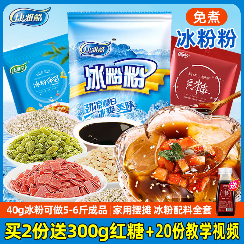 冰粉粉原味商用批发四川冰凉粉整箱摆摊专用家用