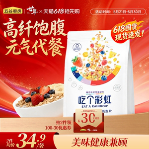 吃个彩虹高纤水果燕麦片0添加白砂糖酸奶即食早餐麦片