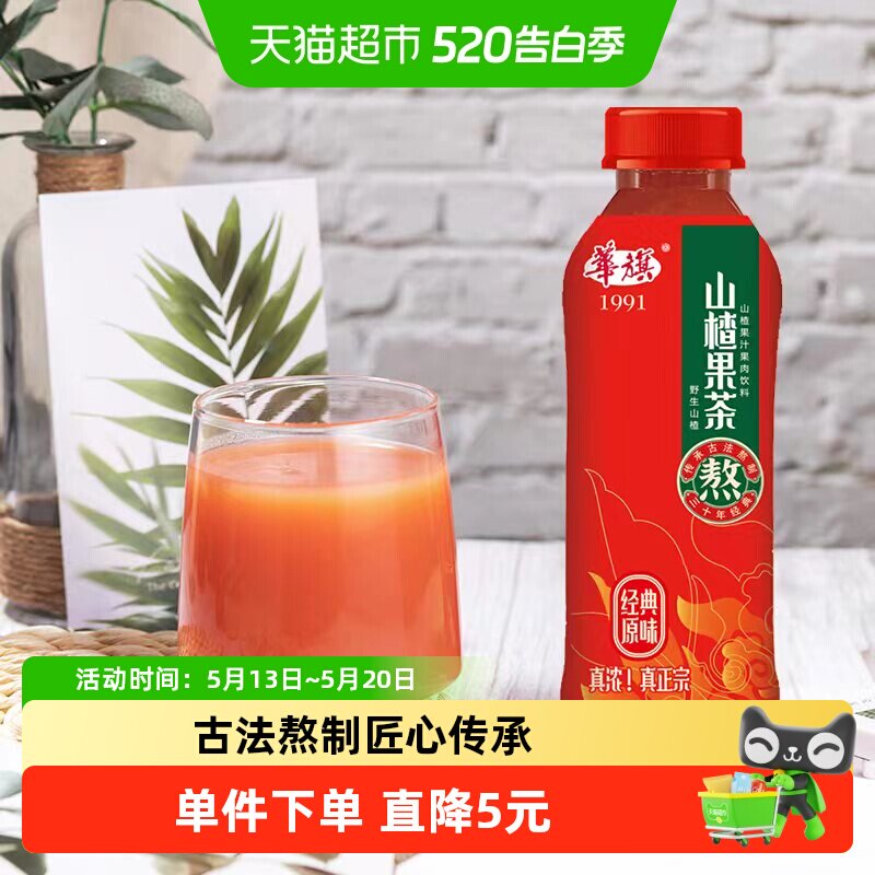 华旗山楂果茶果汁果肉饮料经典原味年货节礼盒酸甜可口经典山楂味
