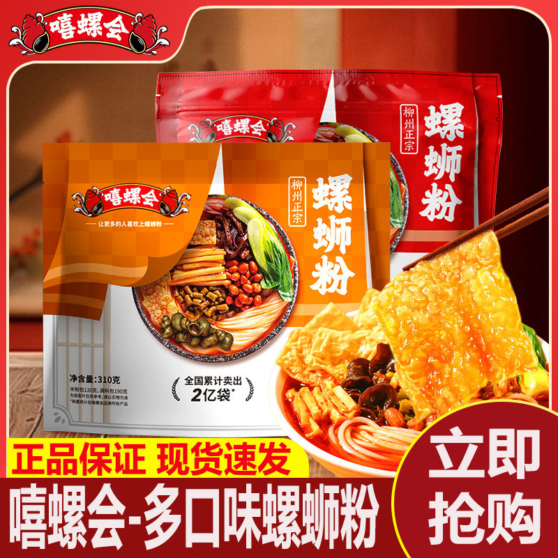广西酸辣螺蛳粉嘻螺会柳州正宗螺蛳粉广西特产美食网红螺丝粉酸辣