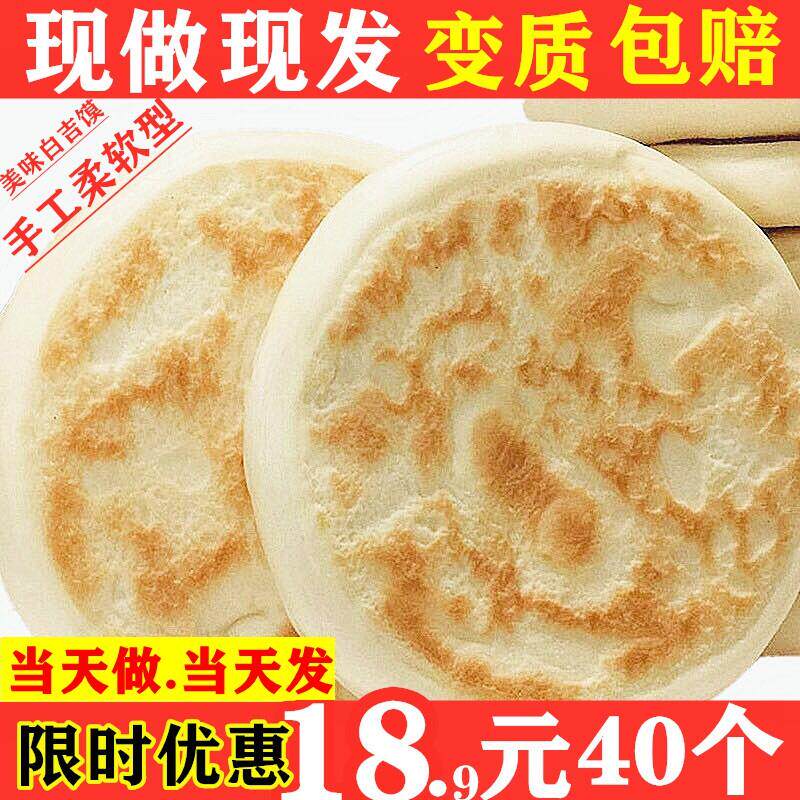 正宗手工白吉馍肉夹馍饼原味饼胚白吉饼里脊饼电烤饼速食早餐商用