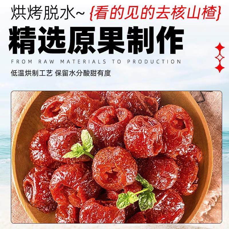 新货空心山楂球整颗去核无核特产级0果脯脂店休闲零食小吃