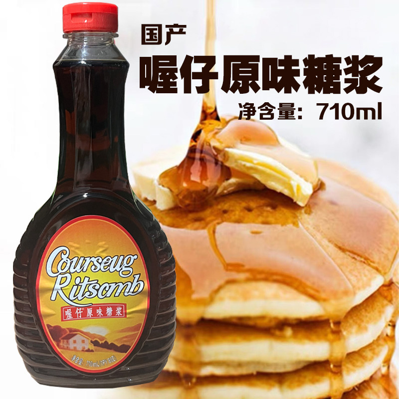 国产糖浆710ml 屋仔原味糖浆 松饼西点甜品调味糖浆烘焙原料