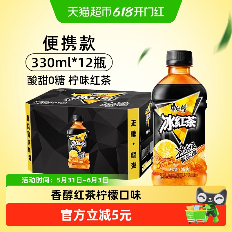 康师傅无糖冰红茶柠檬味整箱迷你装0糖0能量茶饮料