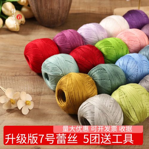 细7号蕾丝宝宝亚麻棉线团