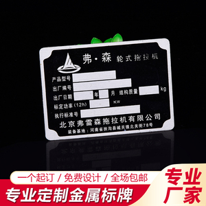 设备机器铭牌铝牌定制不锈钢腐蚀标牌定做铝板丝印铝制标签制作机械控制面板标识牌激光商标logo牌贴订做铜牌