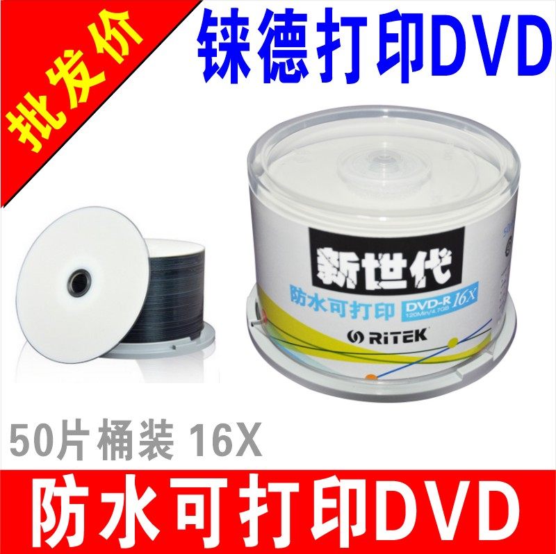 铼德可打印DVD超亮刻录盘打印DVD-R可打印空白光盘CD-R打印光碟,办公设备/耗材/相关服务,刻录盘,淘宝优惠券,粉丝福利购,淘宝优惠卷