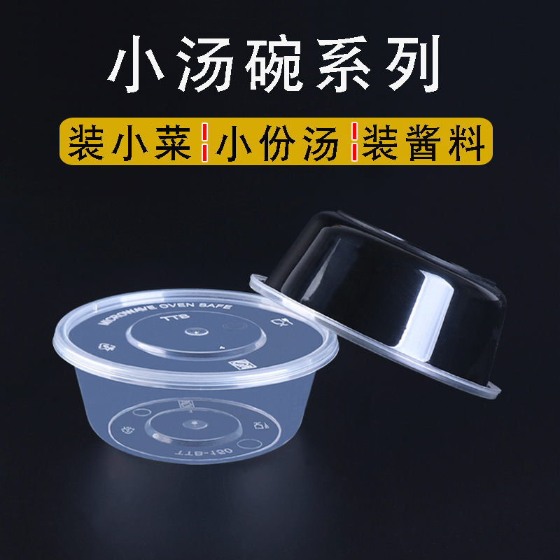 150ml圆形塑料打包汤碗