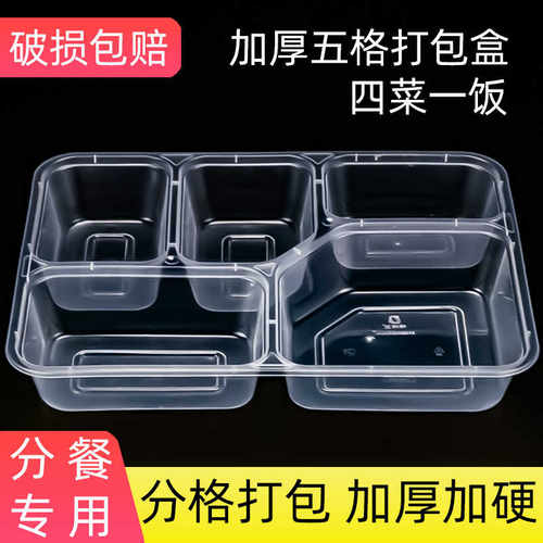 加厚高端五格外卖餐盒
