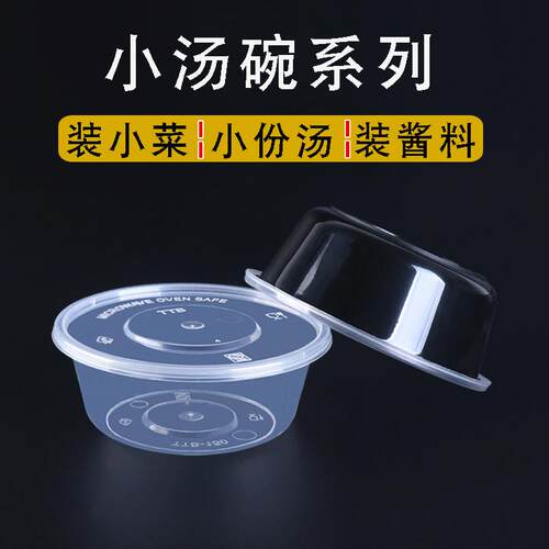 打包盒圆形一次性汤碗