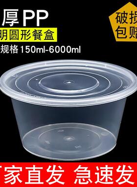 1250/1750圆形一次性打包盒餐盒外卖塑料饭盒透明快餐盒汤碗带盖