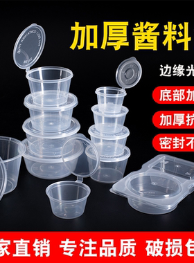 一次性酱料杯带盖连体外卖打包调料盒小号汤碗咸菜蘸料油醋酱料盒