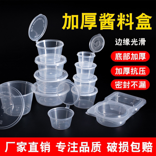 圆形一次性酱料打包盒带盖
