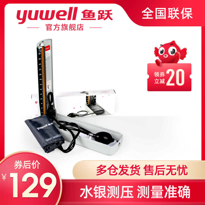魚躍水銀血壓計家用台式血壓儀器老人臂式手動測量血壓醫用血壓儀在類目 OTC藥品/醫療器械/計生用品, 醫療器械, 血壓儀器中 - 來自Buy2taobao.com提供專業的淘寶代購服務
