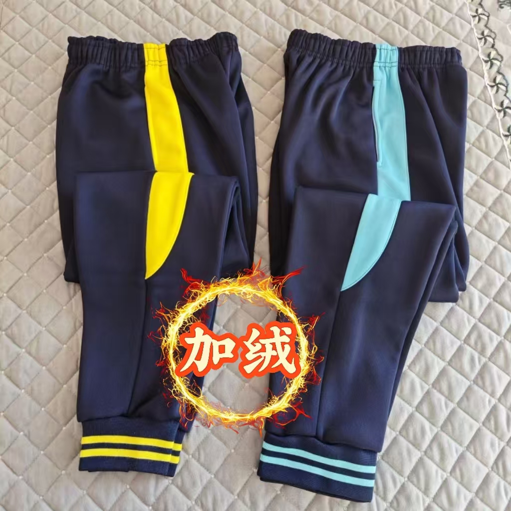 冬季加绒大连市大连金普新区小学生校裤男女保暖校服厚款运动校裤