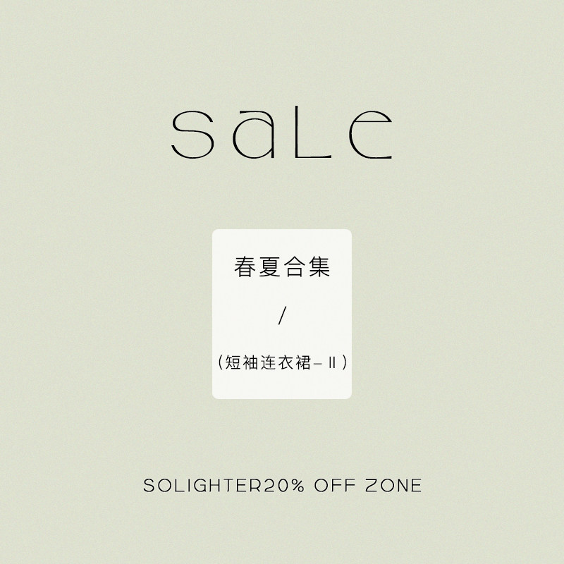 【2折起·夏季】断码清仓 solighter 短袖连衣裙合集-Ⅱ图片
