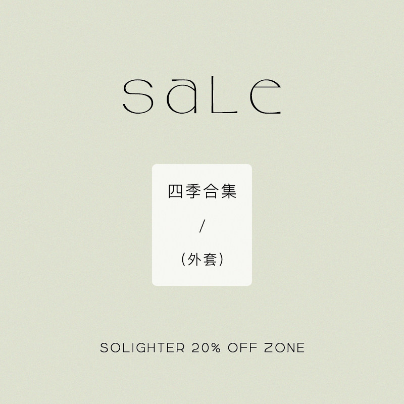 【2折起】断码清仓 solighter 短外套/风衣/皮衣合集图片