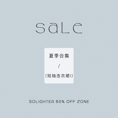 solighter连衣裙清仓合集