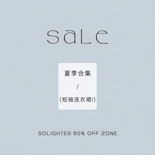solighter连衣裙清仓合集