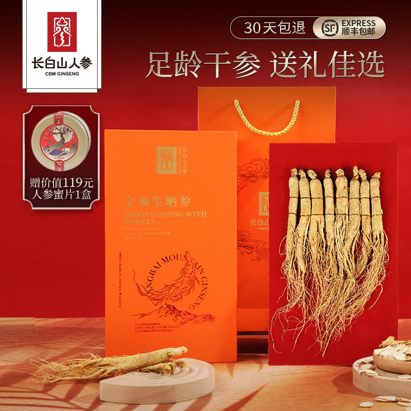 长白山人参全须生晒参整支人参高档礼盒礼品节日礼盒官方正品补品,传统滋补营养品,人参/园参及其制品,淘宝优惠券,粉丝福利购,淘宝优惠卷