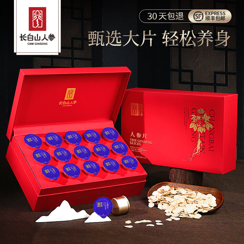 长白山人参小罐参茶人参片礼盒官方旗舰店节日送长辈礼品高档补品