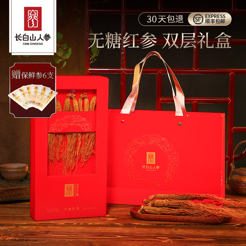 长白山人参全须红参高档皮礼盒200g整支红参年货送人礼品非高丽参