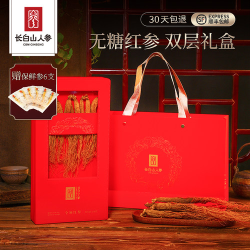 长白山人参全须红参高档皮礼盒200g整支红参节日送人礼品非高丽参